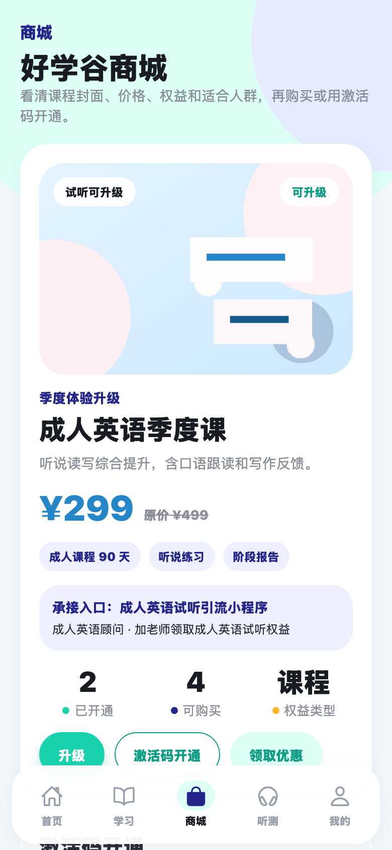 好学谷 App 商城页